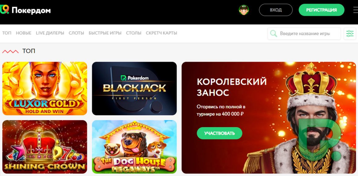 ПокерДом ПокерДом